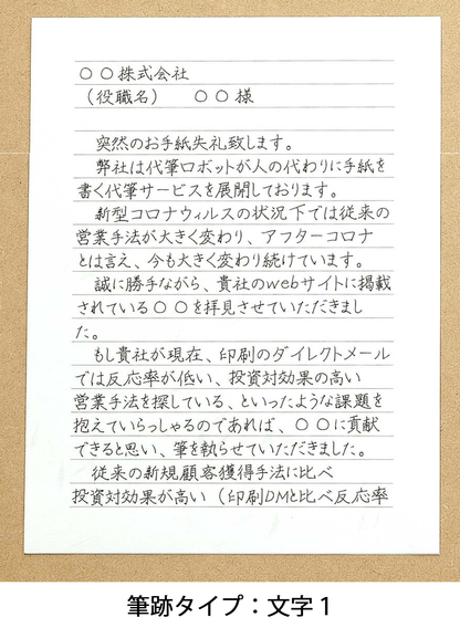 手書き手紙プラン（50通以上から）