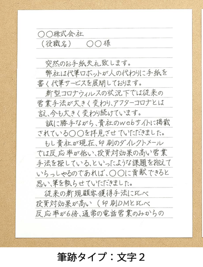 手書き手紙プラン（50通以上から）